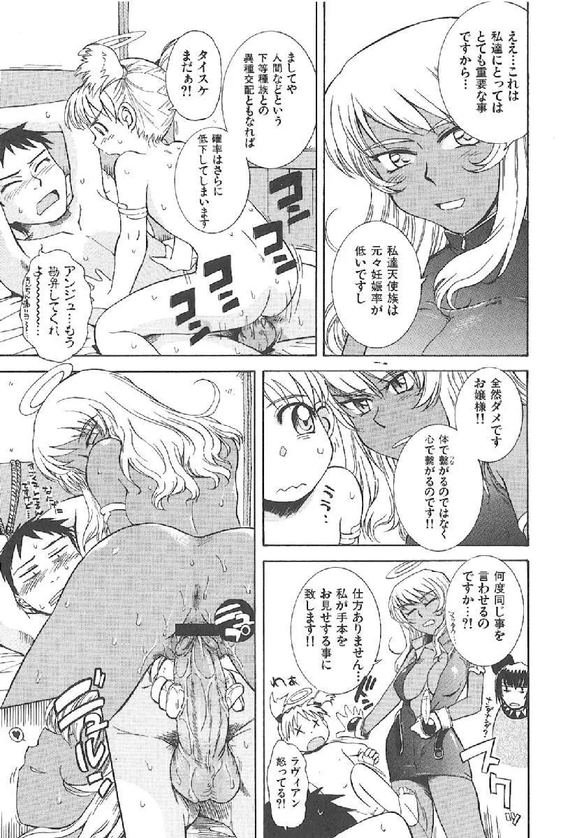 おませなプティアンジュComplete!! Page.287