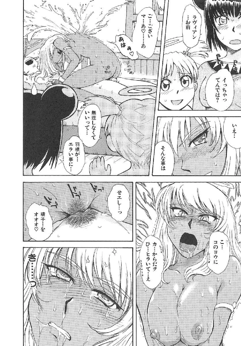 おませなプティアンジュComplete!! Page.290