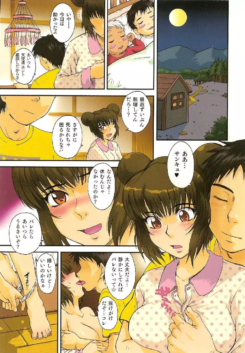 おませなプティアンジュComplete!! Page.301