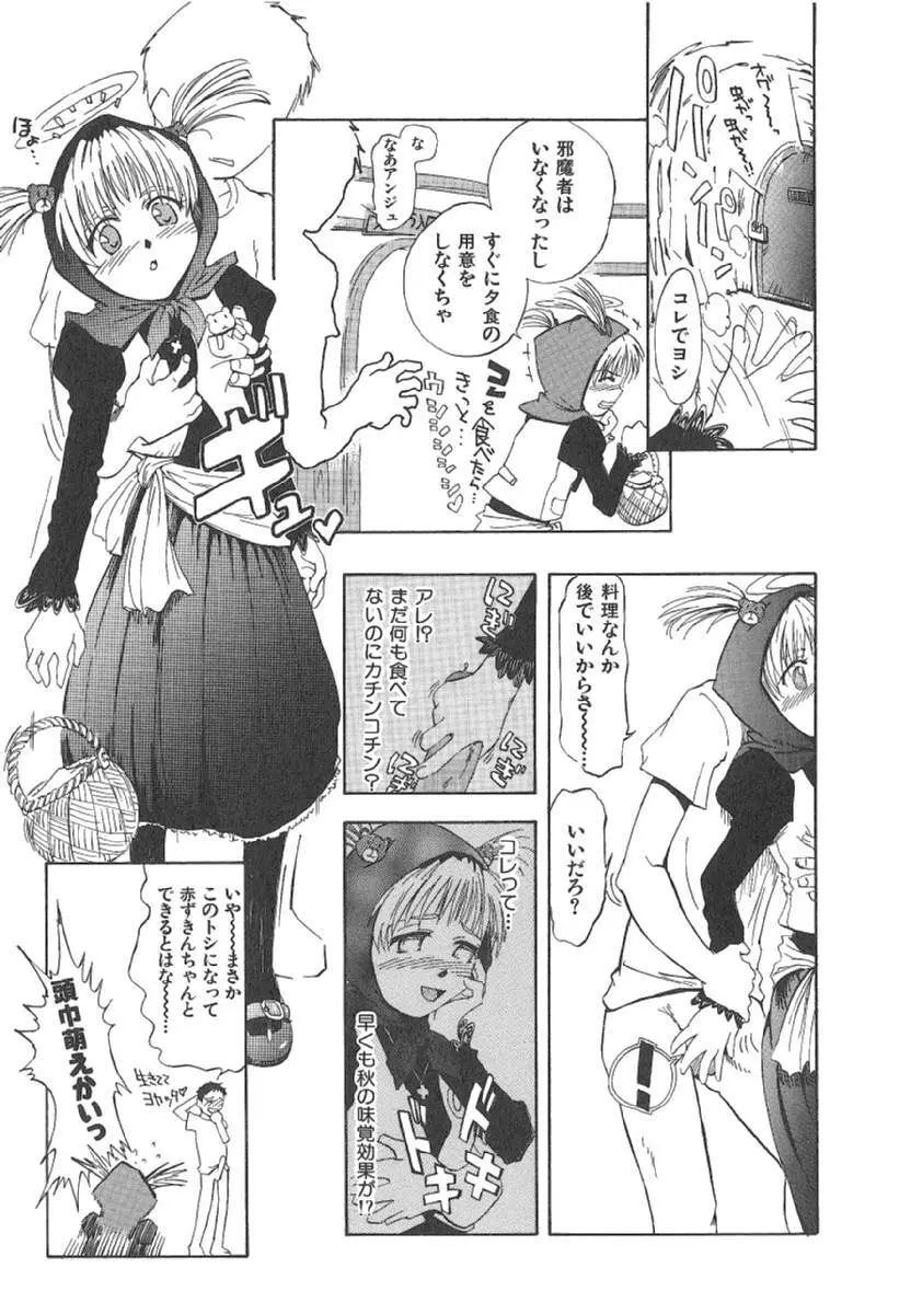 おませなプティアンジュComplete!! Page.36