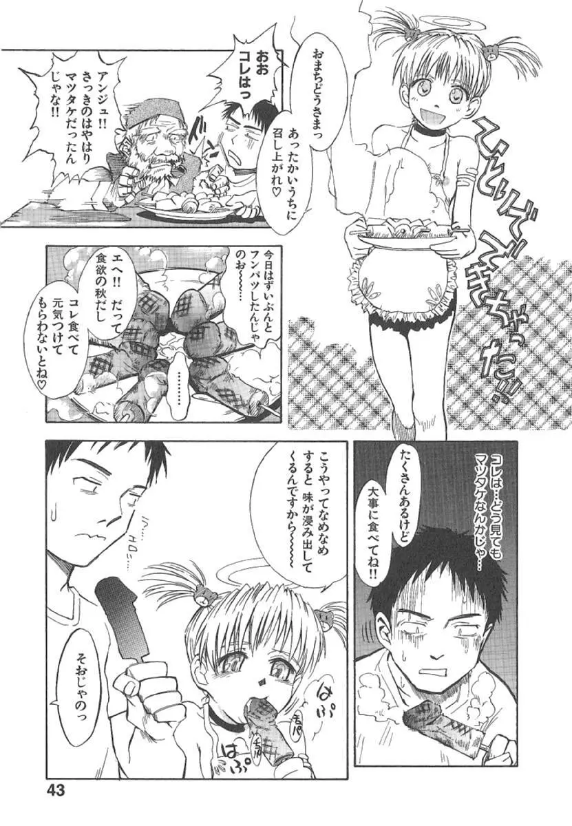 おませなプティアンジュComplete!! Page.46