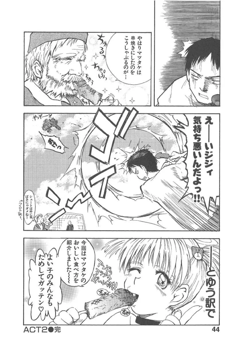 おませなプティアンジュComplete!! Page.47