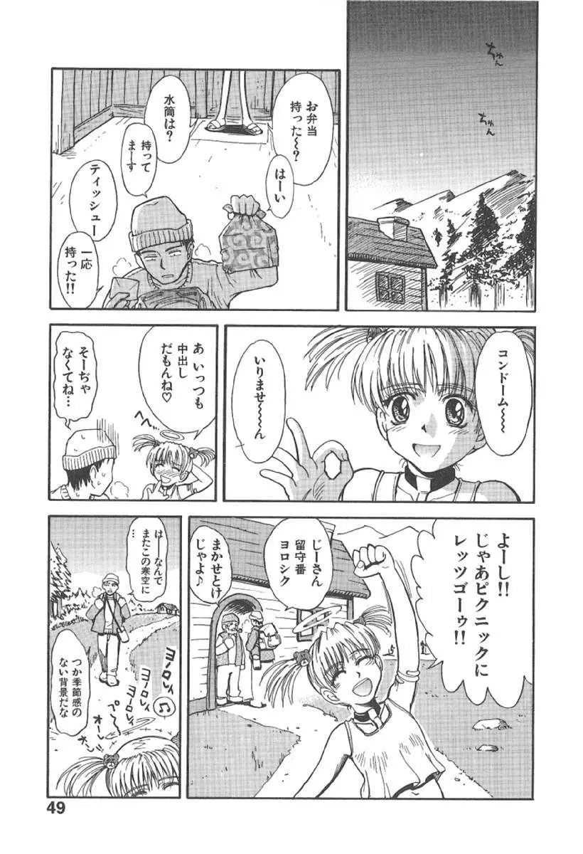 おませなプティアンジュComplete!! Page.52