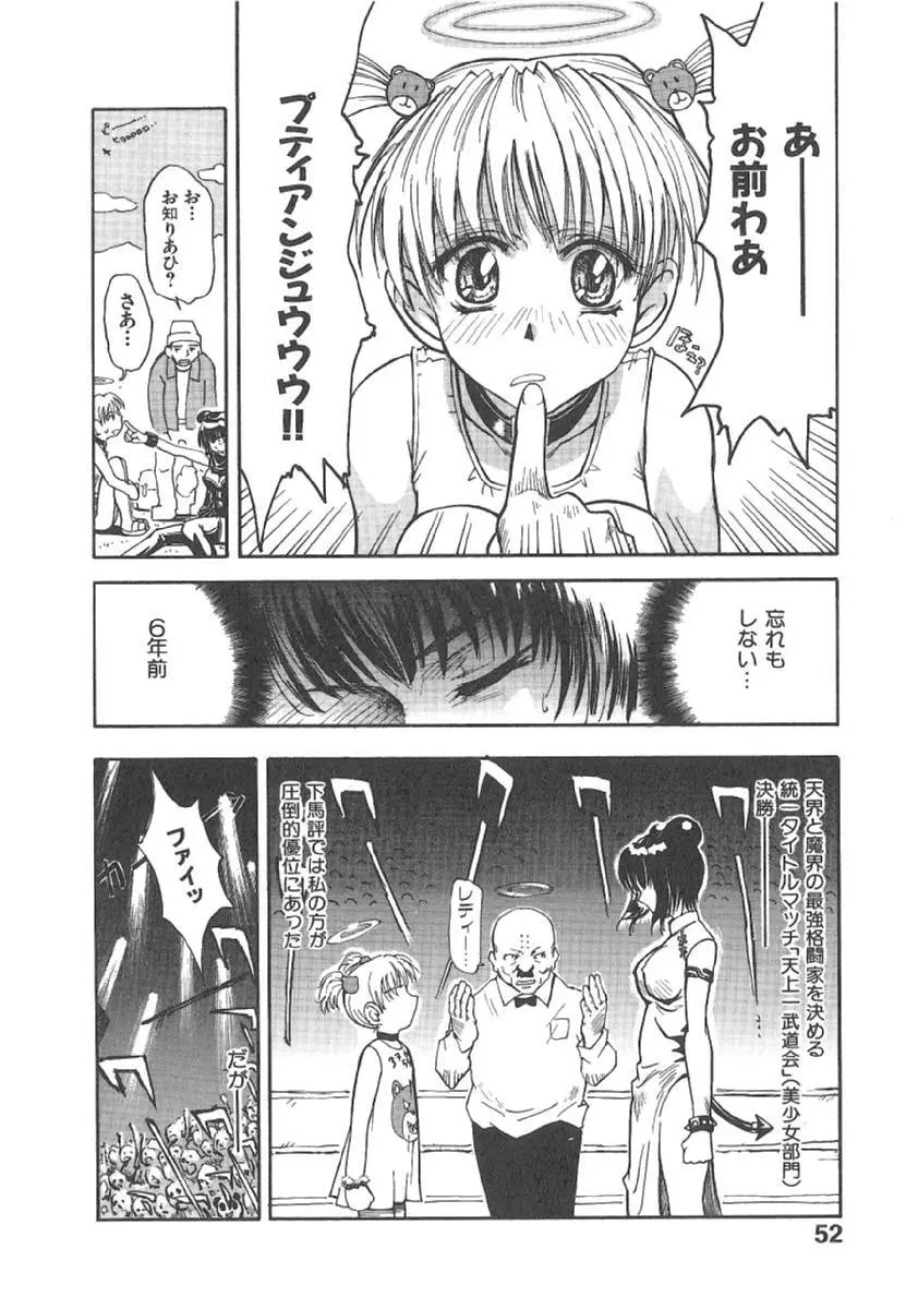 おませなプティアンジュComplete!! Page.55