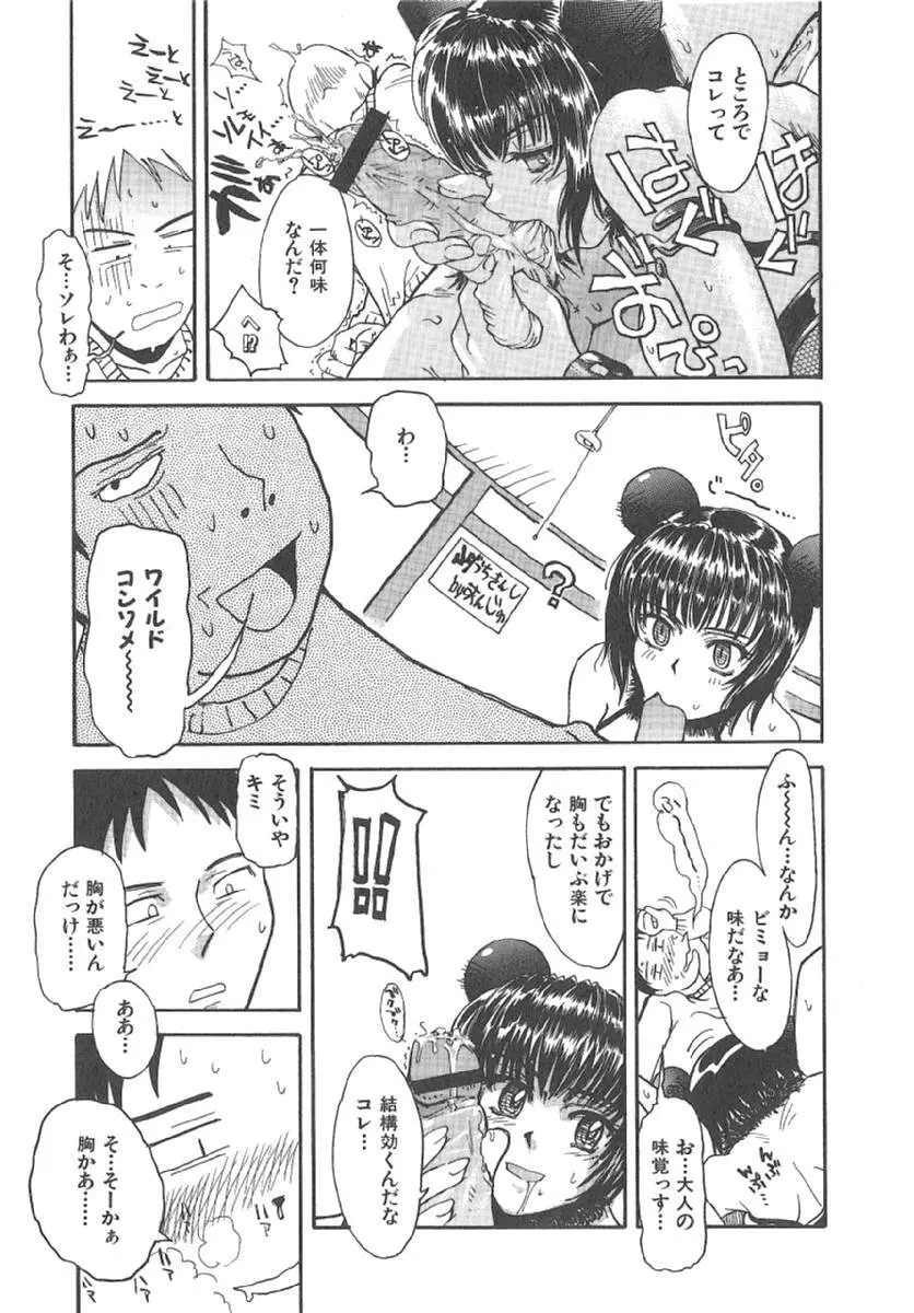 おませなプティアンジュComplete!! Page.64