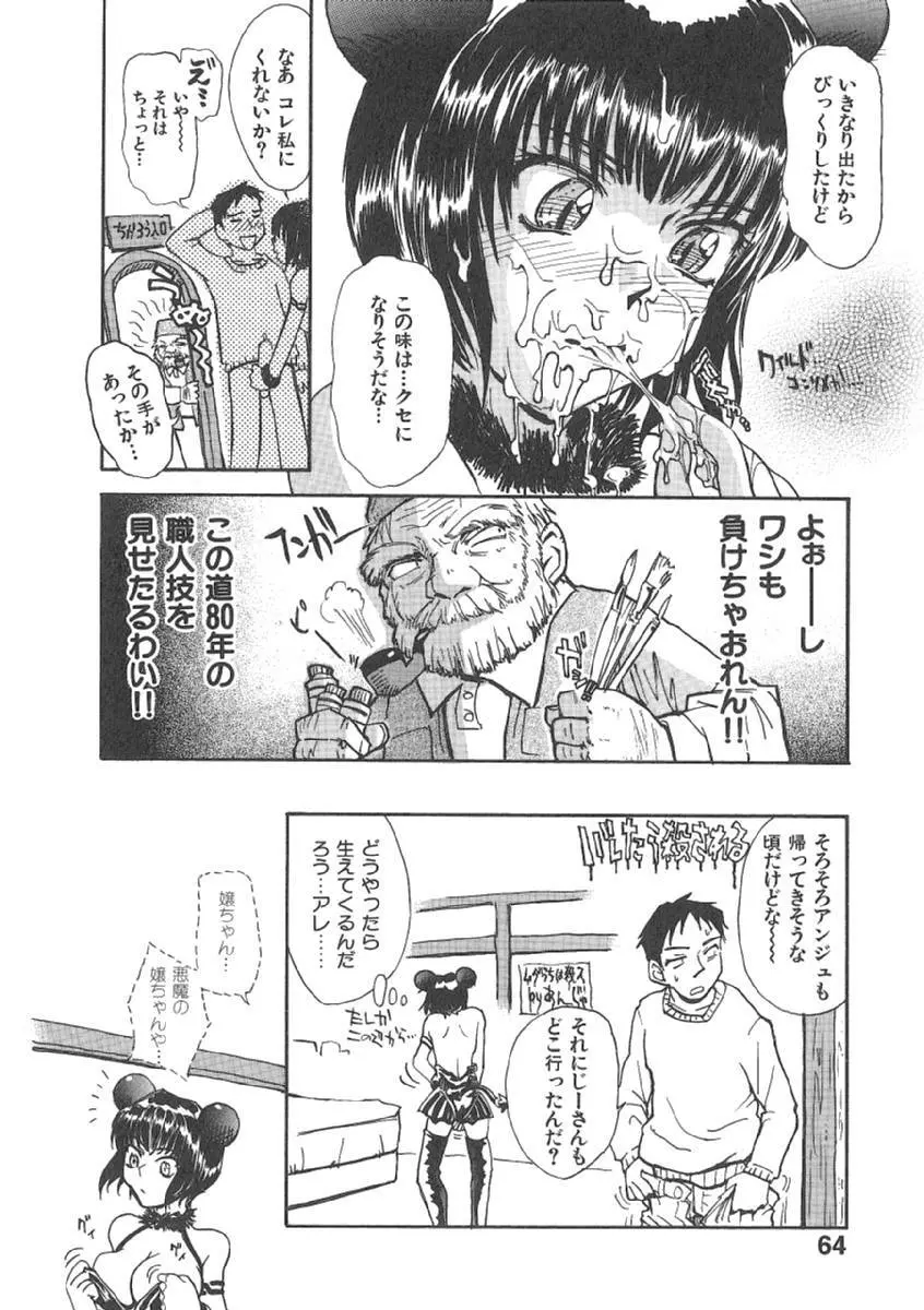 おませなプティアンジュComplete!! Page.67