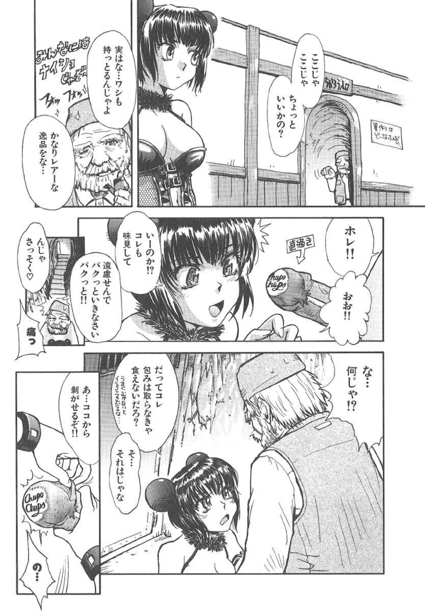 おませなプティアンジュComplete!! Page.68