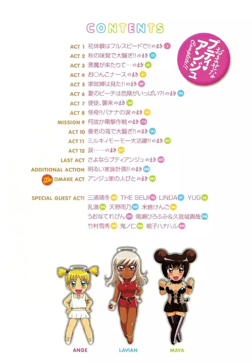 おませなプティアンジュComplete!! Page.7