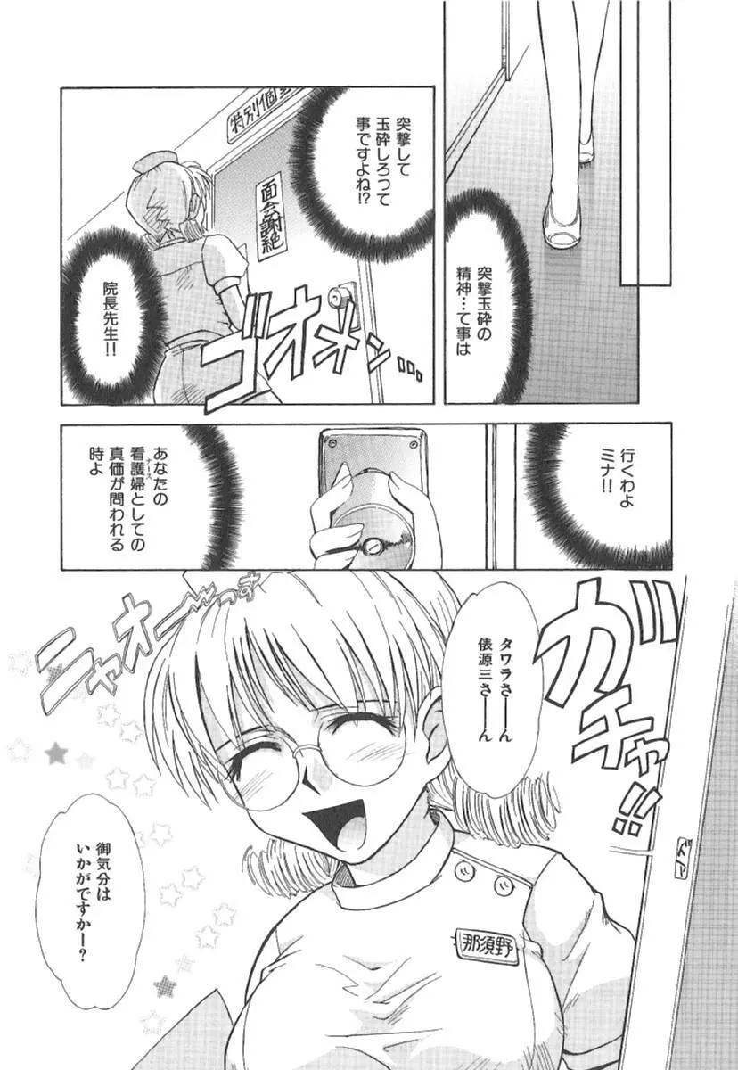 おませなプティアンジュComplete!! Page.76