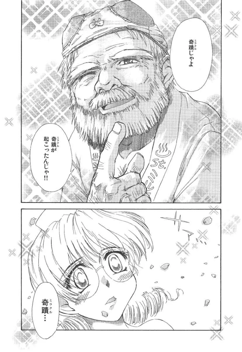 おませなプティアンジュComplete!! Page.81