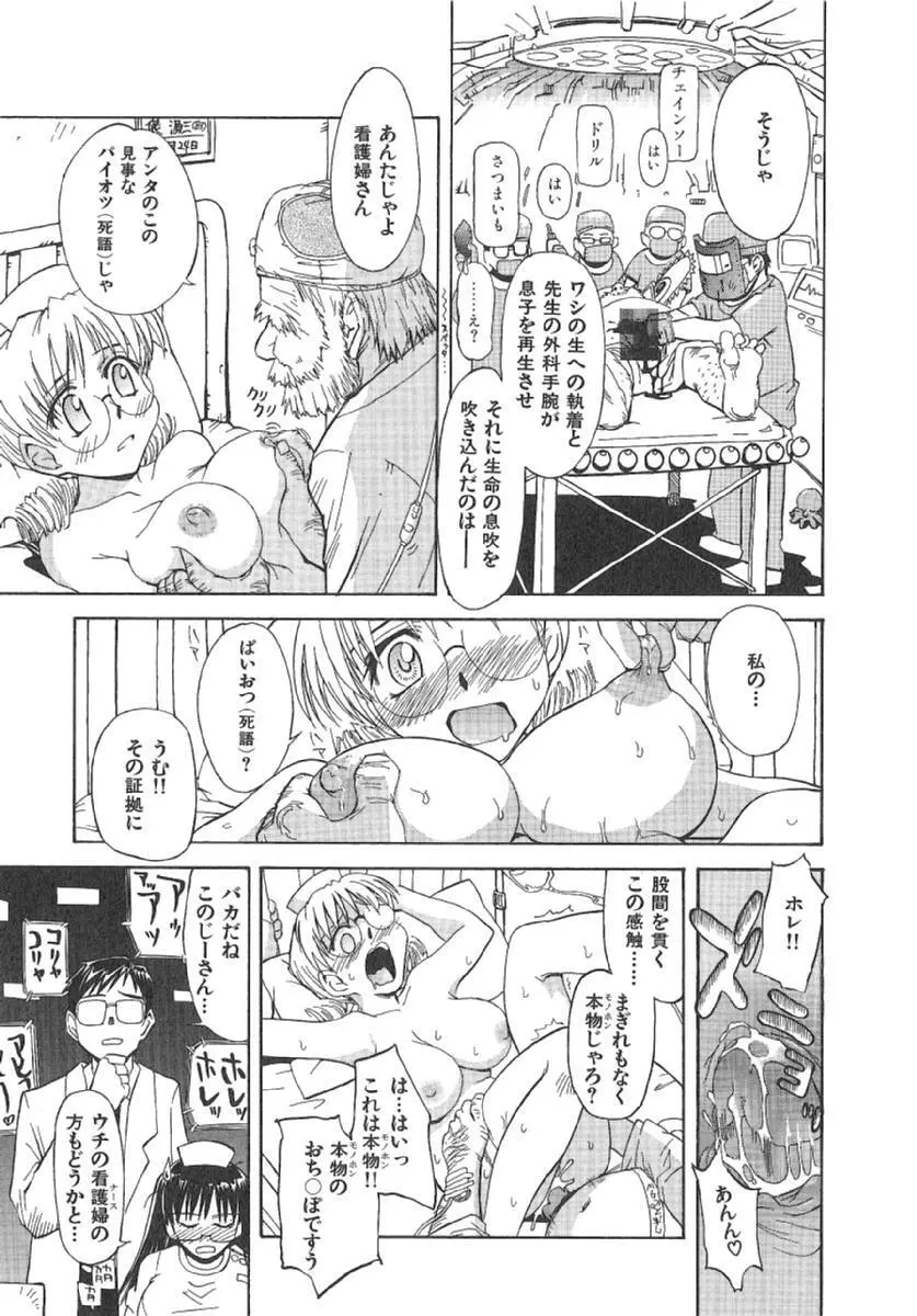 おませなプティアンジュComplete!! Page.82