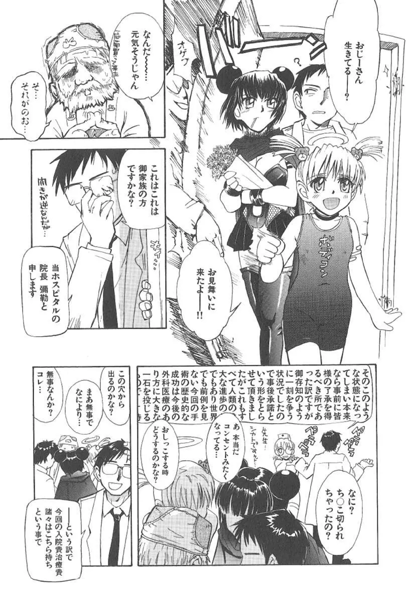 おませなプティアンジュComplete!! Page.88