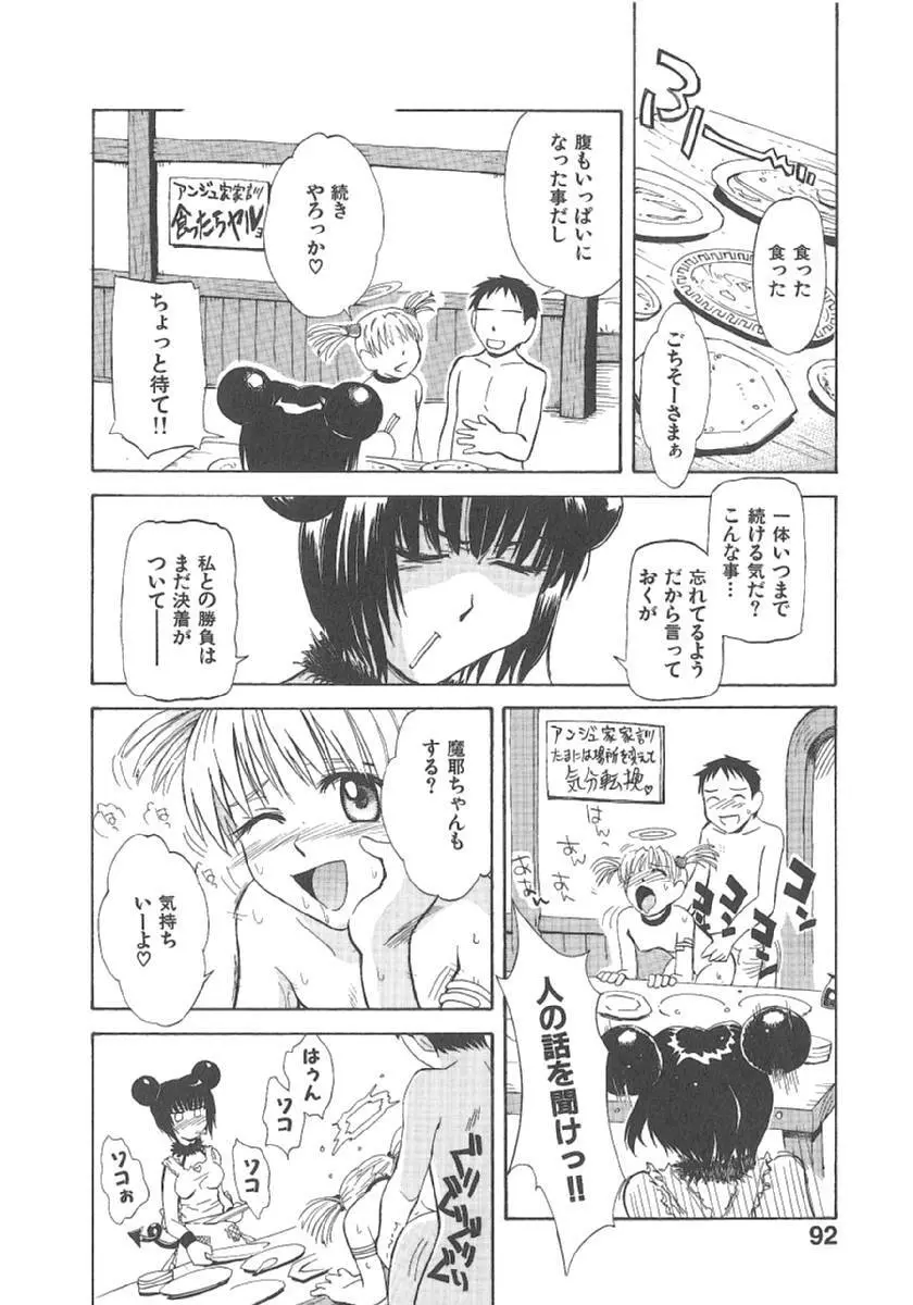 おませなプティアンジュComplete!! Page.95