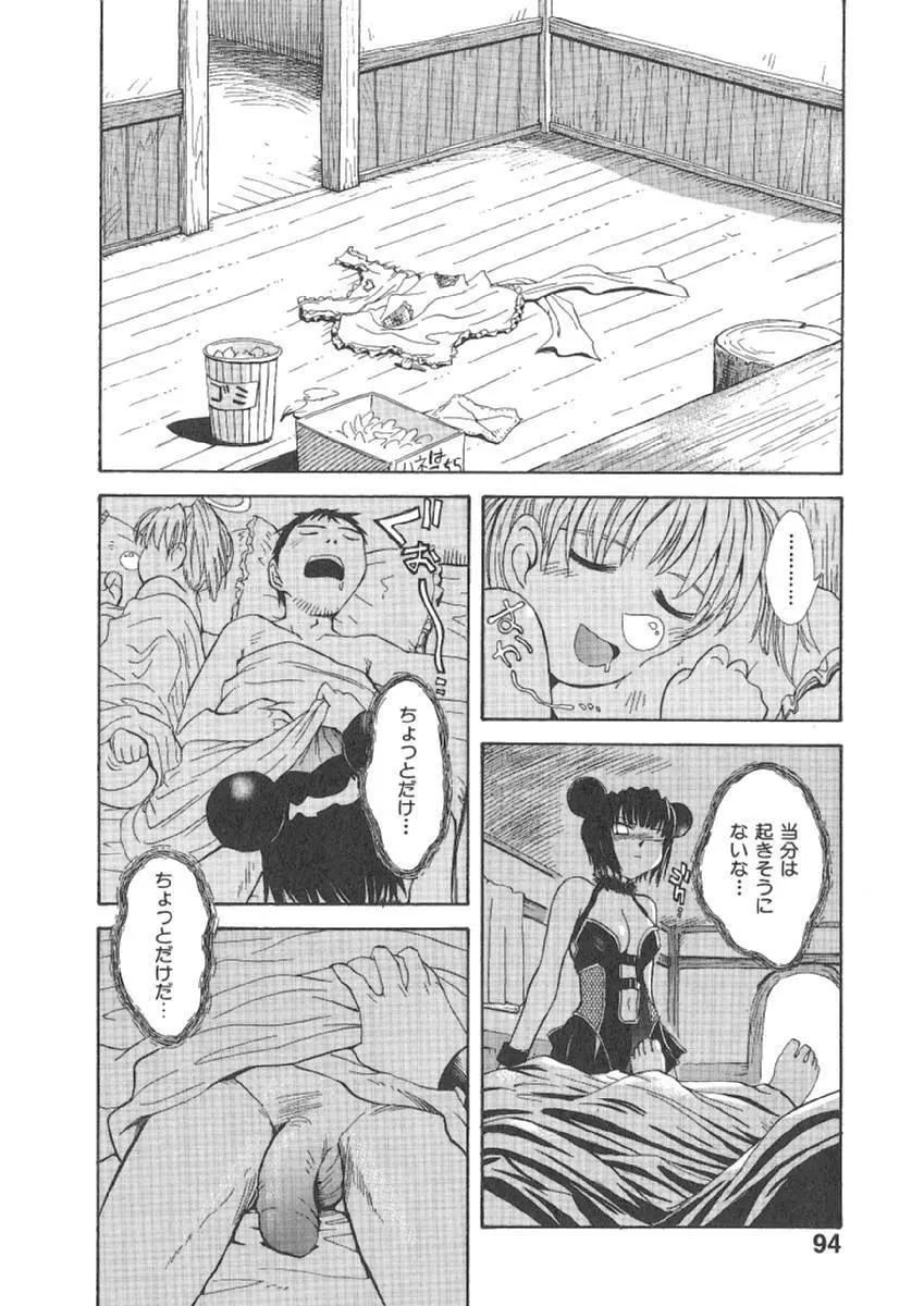 おませなプティアンジュComplete!! Page.97