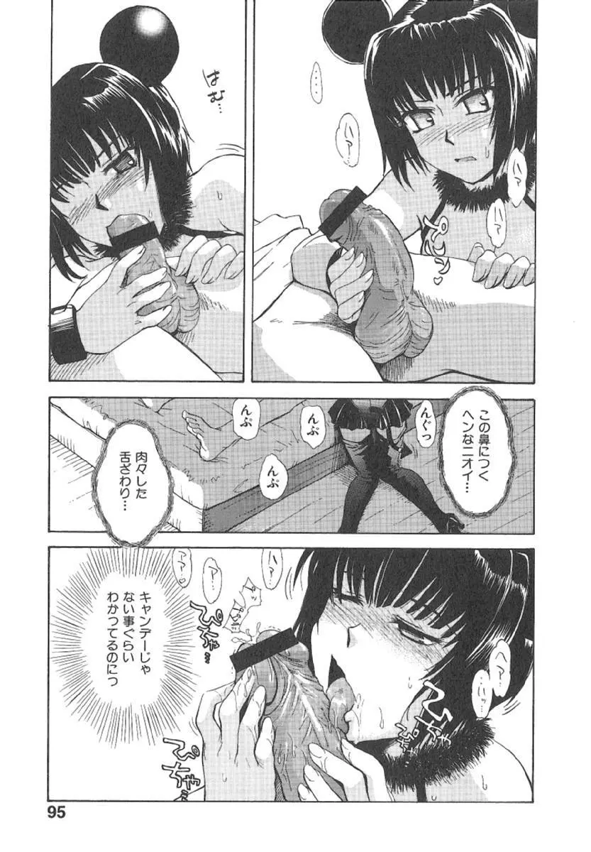 おませなプティアンジュComplete!! Page.98