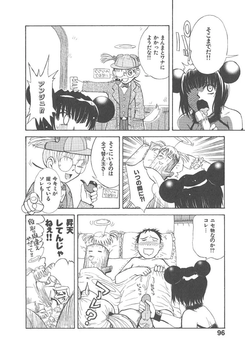 おませなプティアンジュComplete!! Page.99