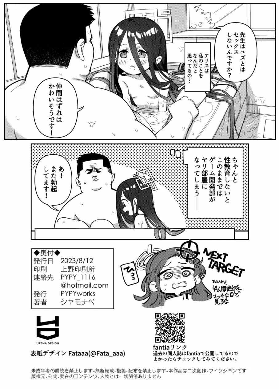 先生は弱いのでアリスが守護ります! Page.18