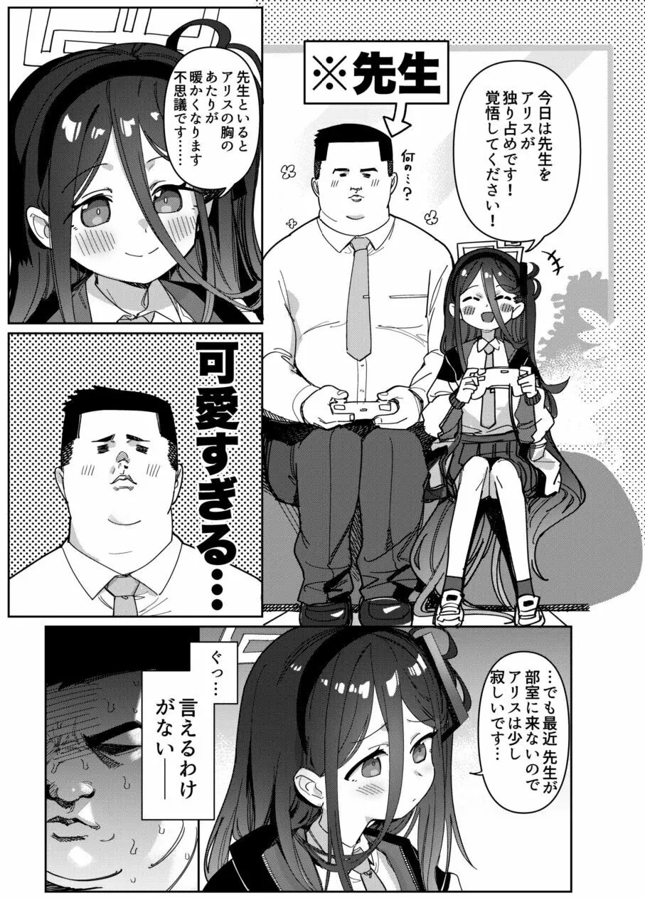 先生は弱いのでアリスが守護ります! Page.3
