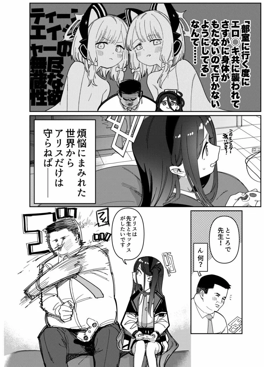 先生は弱いのでアリスが守護ります! Page.4