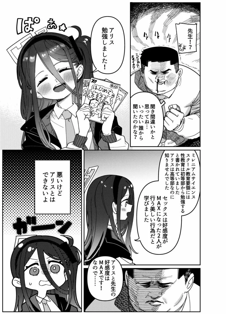 先生は弱いのでアリスが守護ります! Page.5