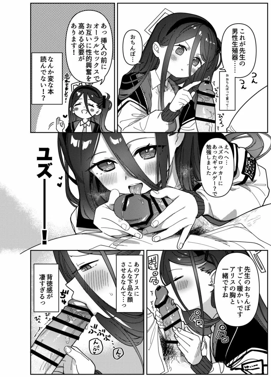 先生は弱いのでアリスが守護ります! Page.8