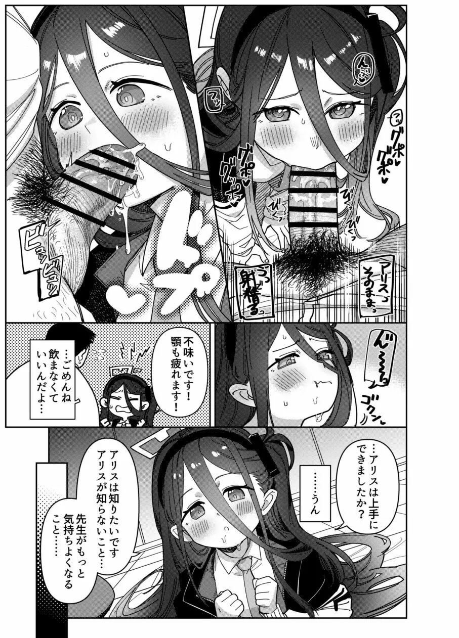 先生は弱いのでアリスが守護ります! Page.9