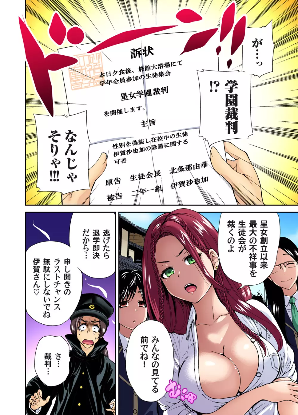 俺得修学旅行～男は女装した俺だけ!! 第1-18話 Page.227