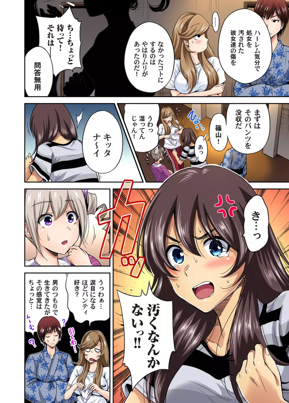 俺得修学旅行～男は女装した俺だけ!! 第1-18話 Page.351