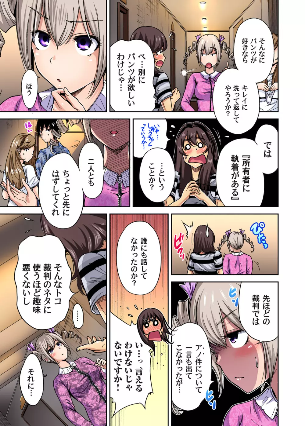 俺得修学旅行～男は女装した俺だけ!! 第1-18話 Page.352