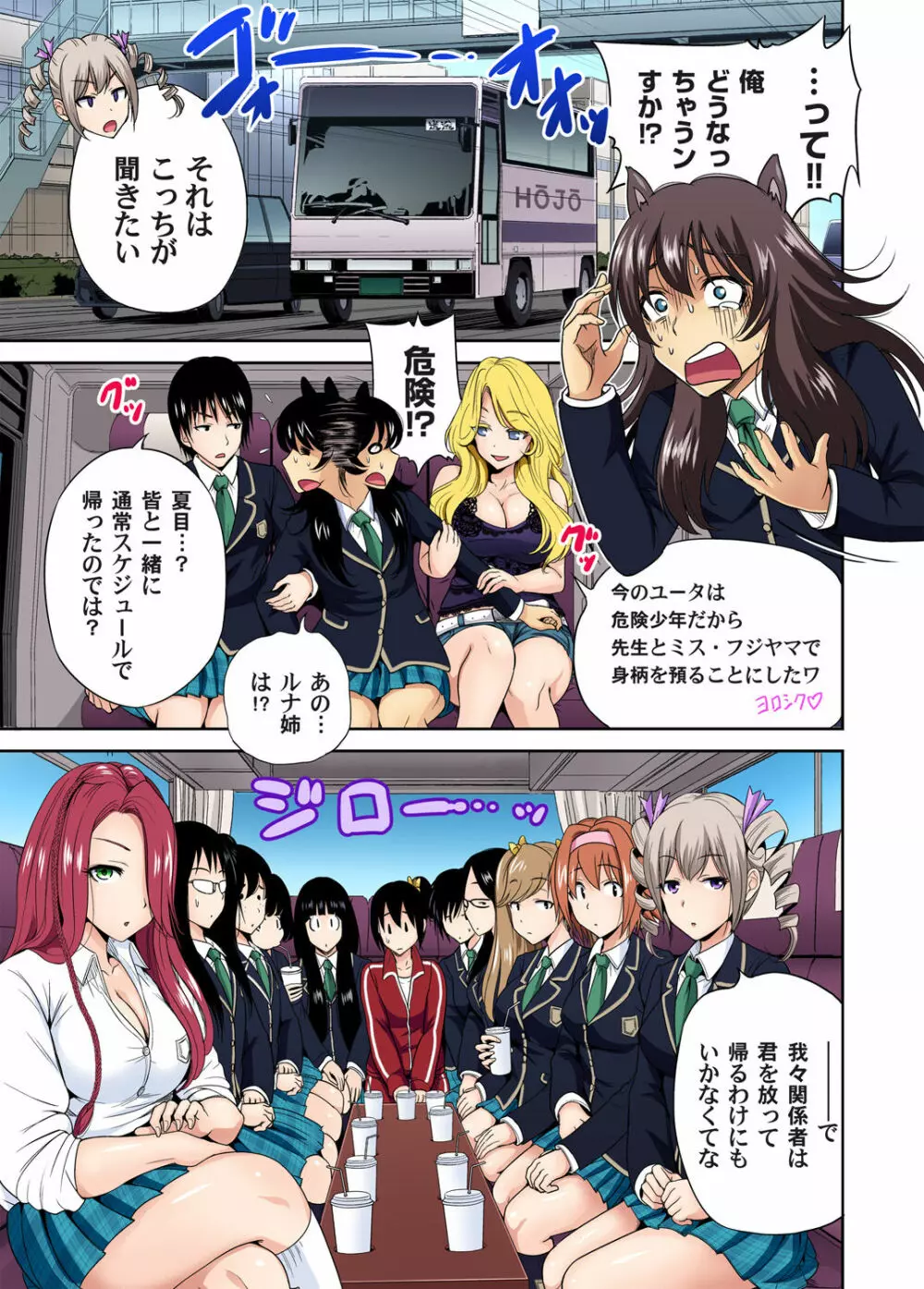 俺得修学旅行～男は女装した俺だけ!! 第1-18話 Page.397