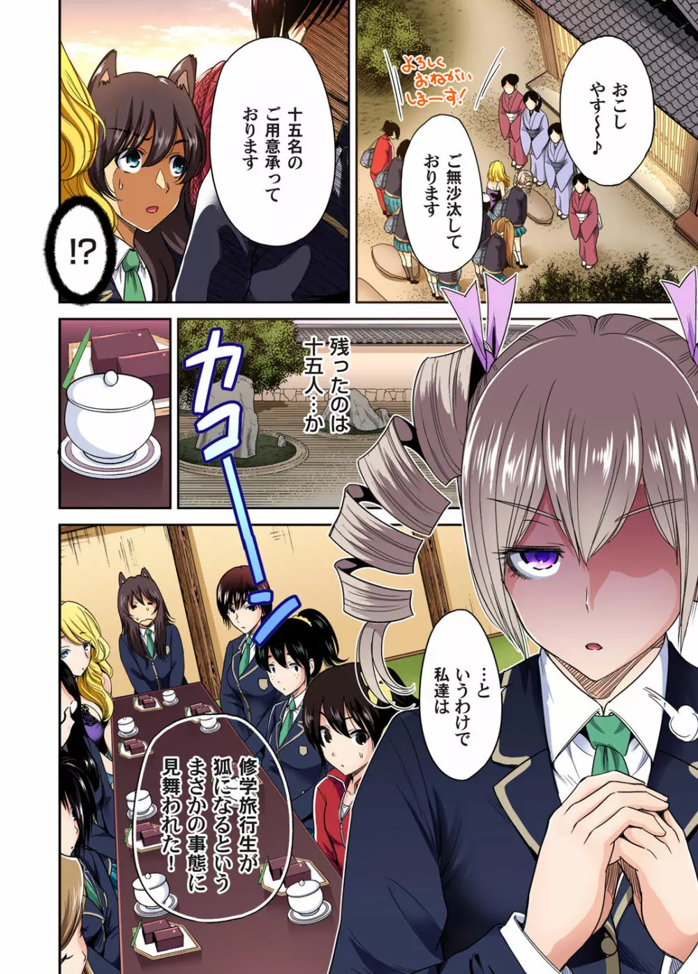 俺得修学旅行～男は女装した俺だけ!! 第1-18話 Page.401