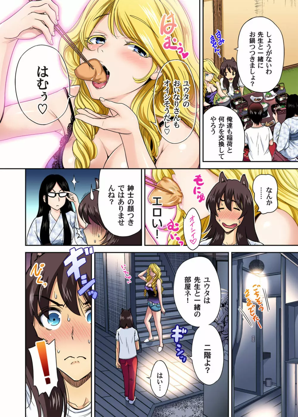 俺得修学旅行～男は女装した俺だけ!! 第1-18話 Page.409