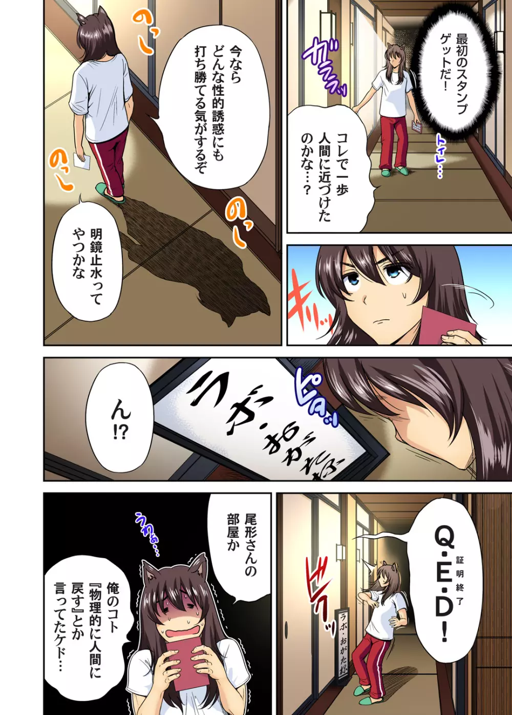 俺得修学旅行～男は女装した俺だけ!! 第1-18話 Page.438