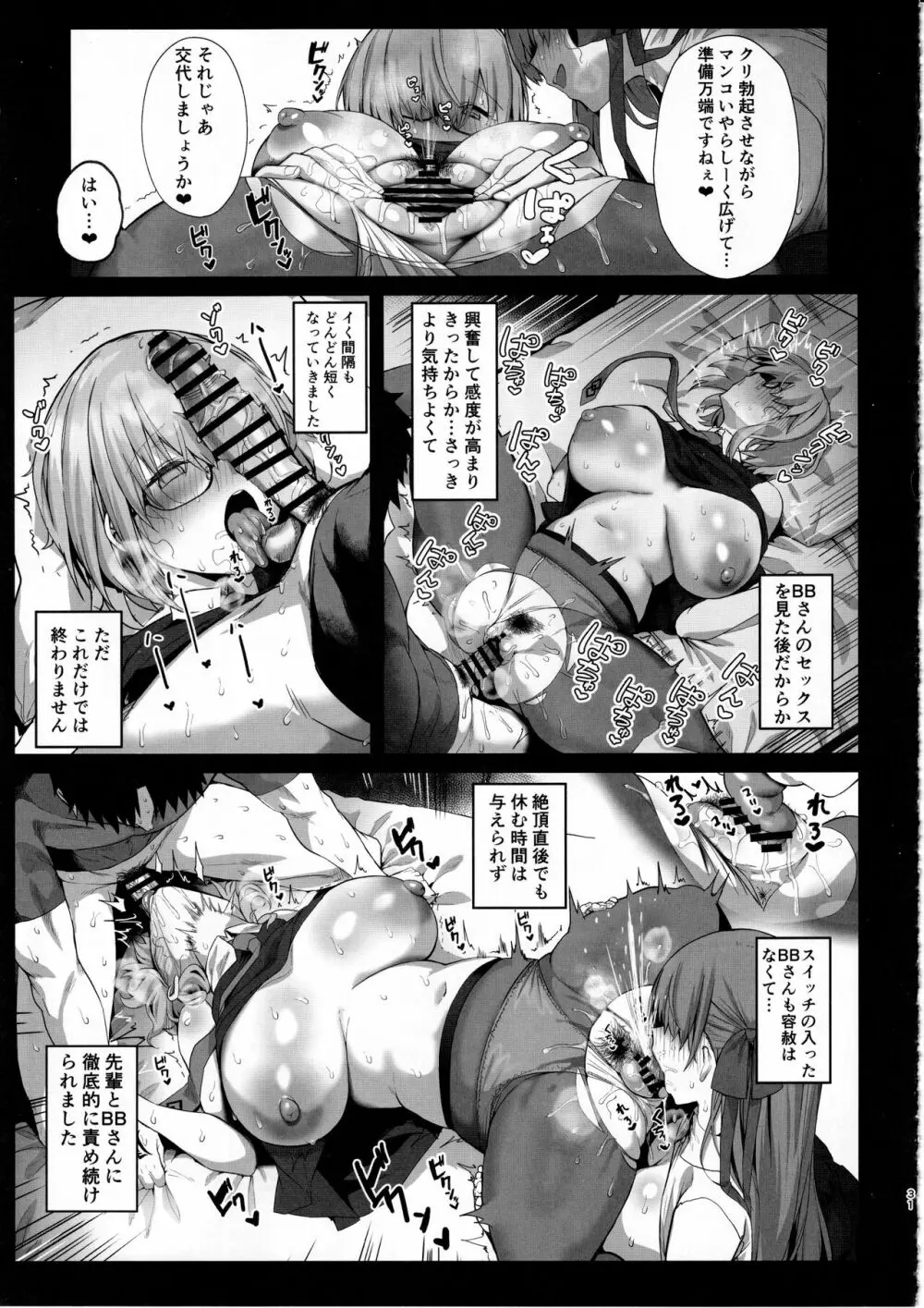 先輩好みの後輩になれますか? Page.30