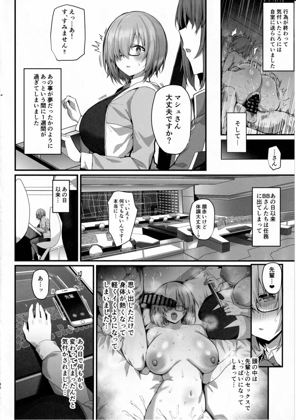 先輩好みの後輩になれますか? Page.35