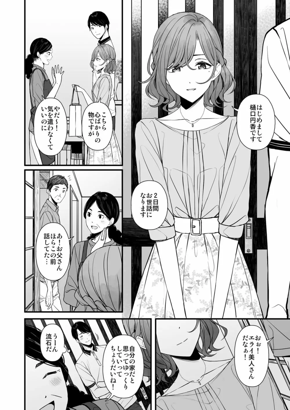 夏の夜のノスタルジア Page.3