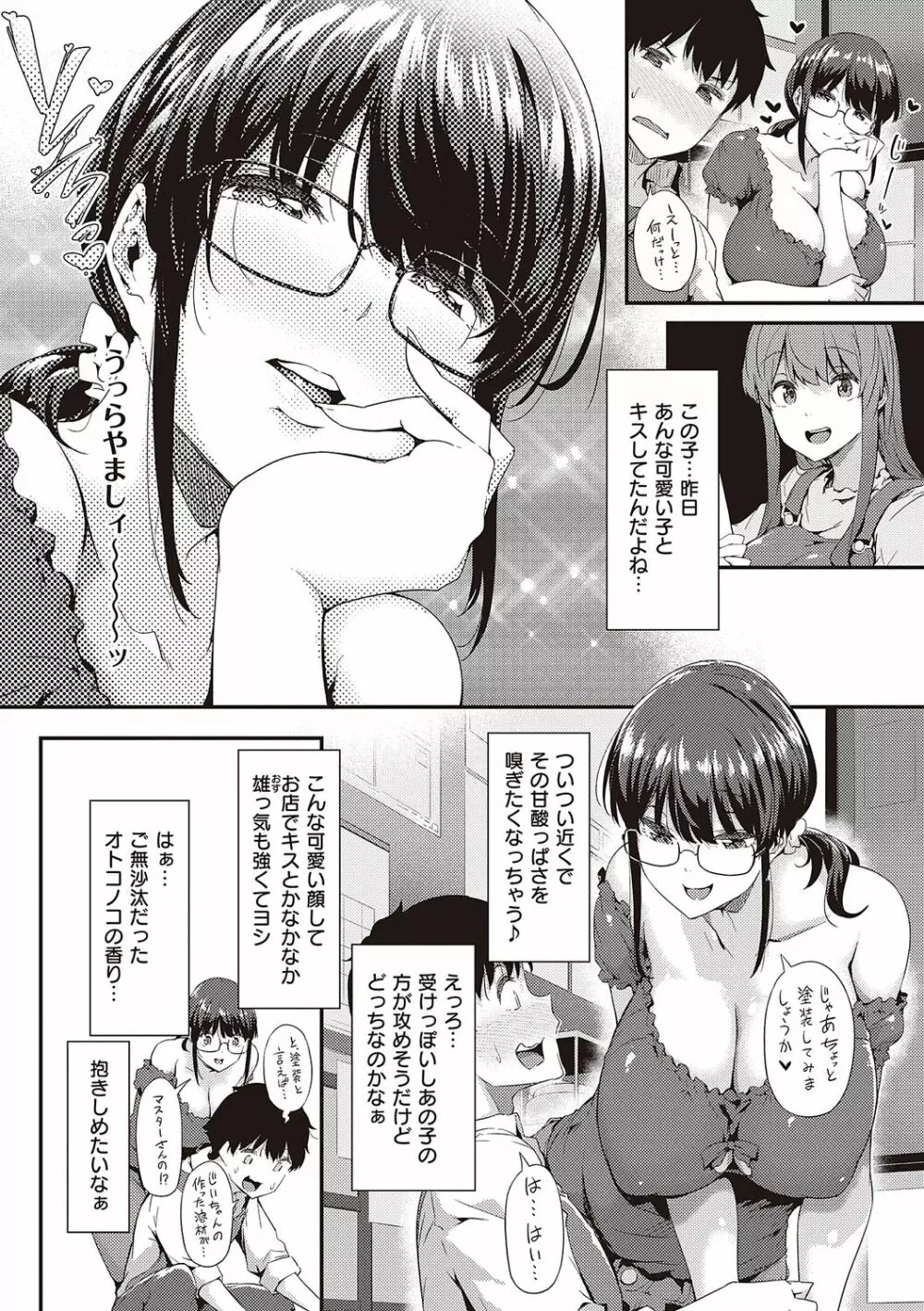 知らないこと知りたいの？ Page.45