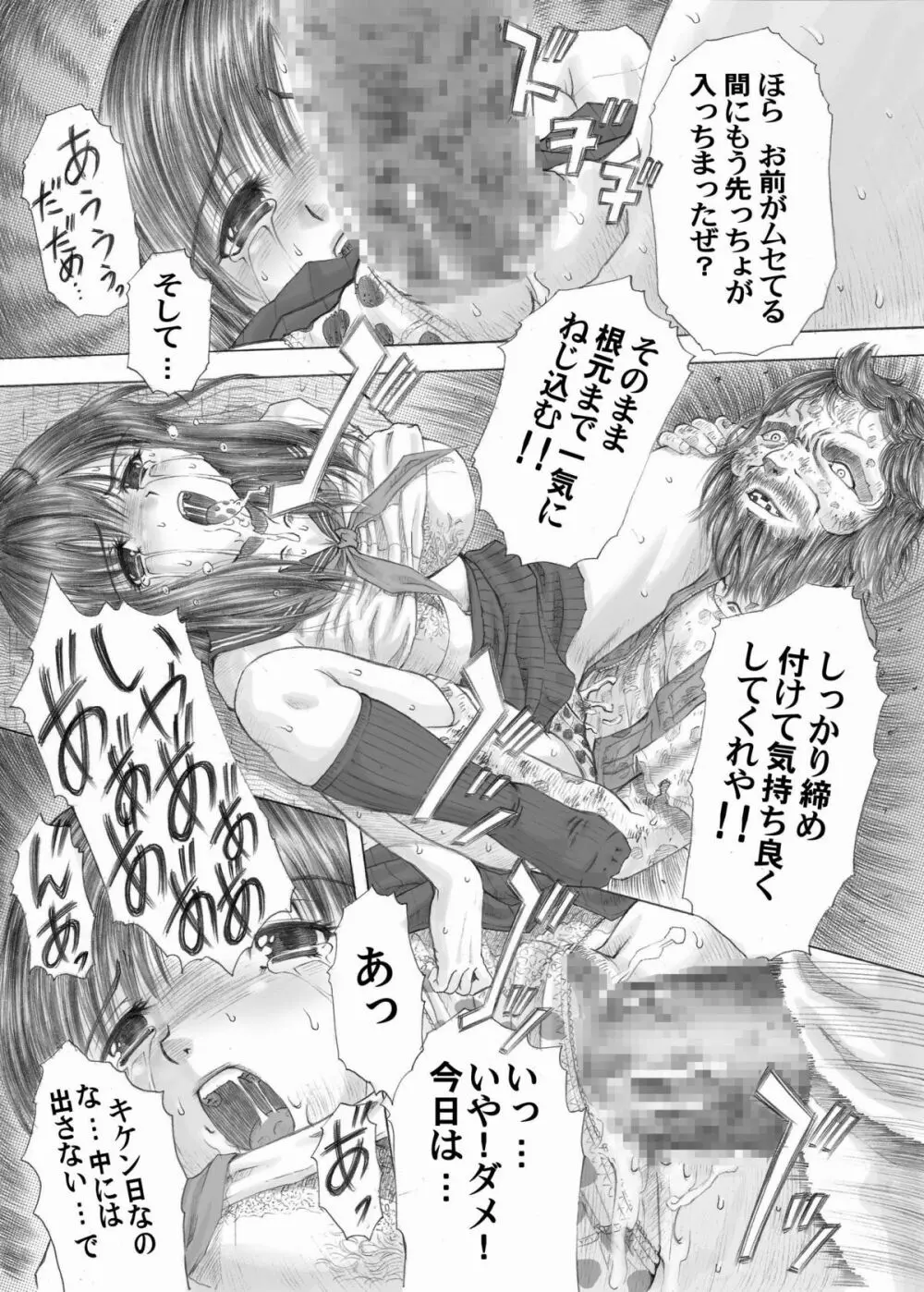 PM06 いちご狩り Page.11