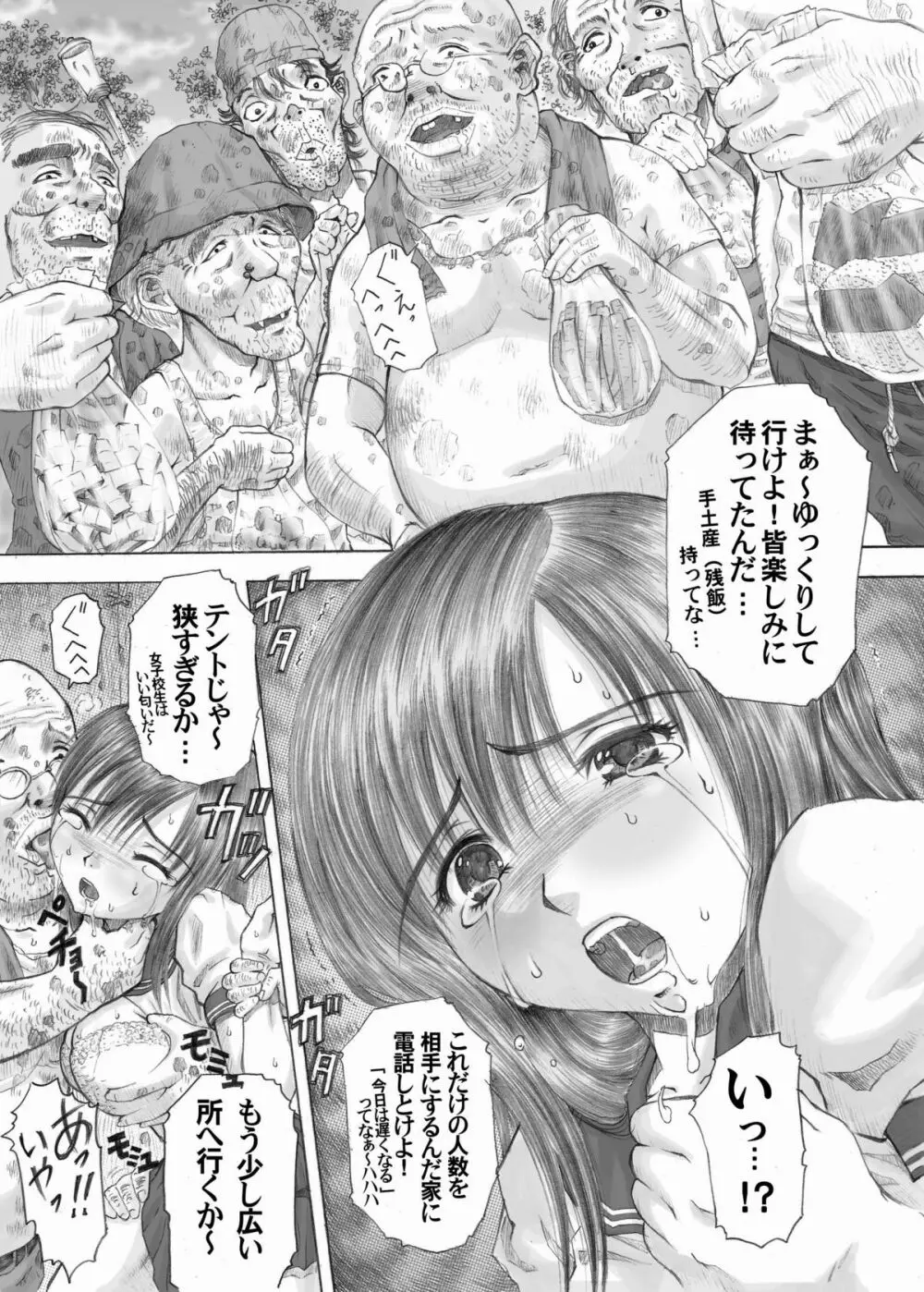 PM06 いちご狩り Page.19