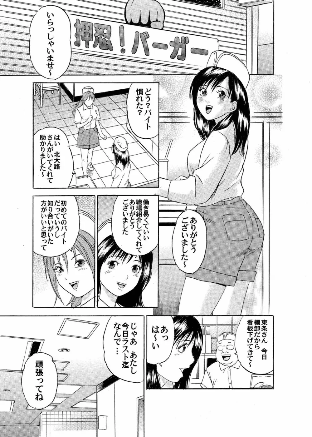 PM06 いちご狩り Page.29