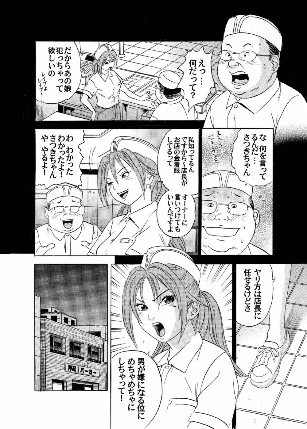 PM06 いちご狩り Page.30