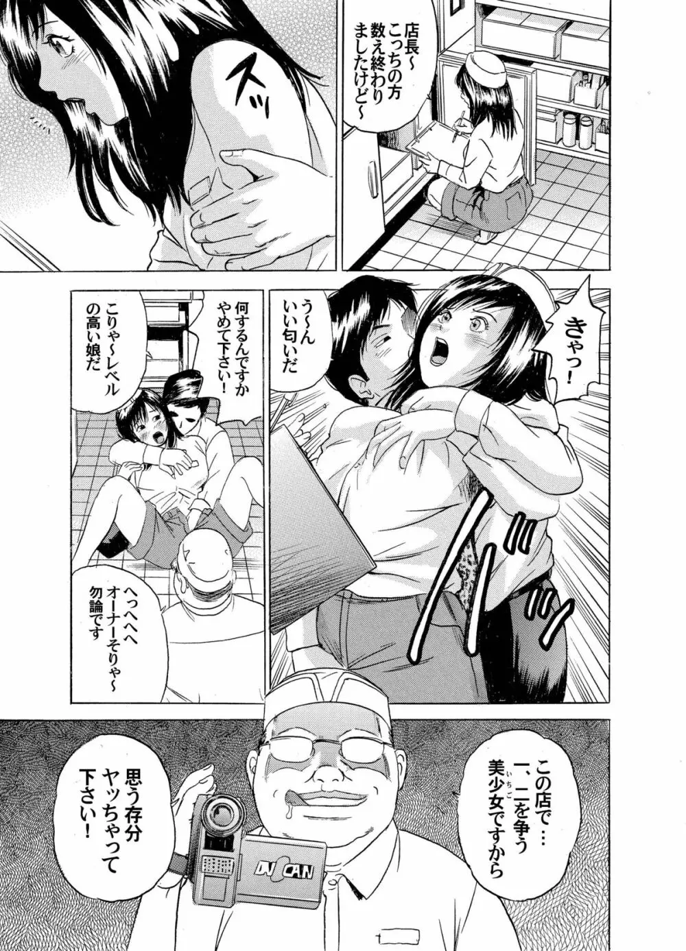 PM06 いちご狩り Page.31
