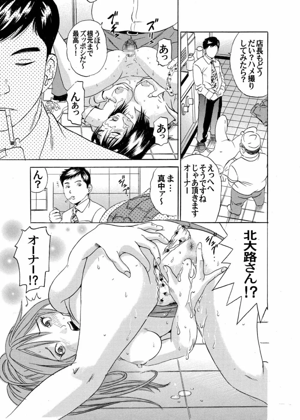 PM06 いちご狩り Page.39