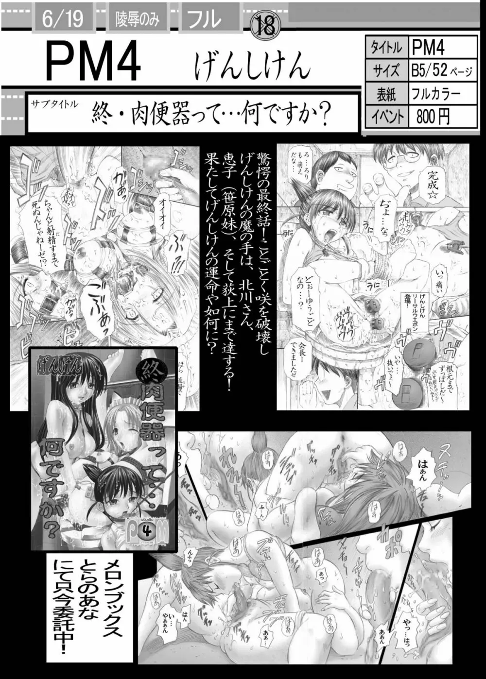 PM06 いちご狩り Page.47