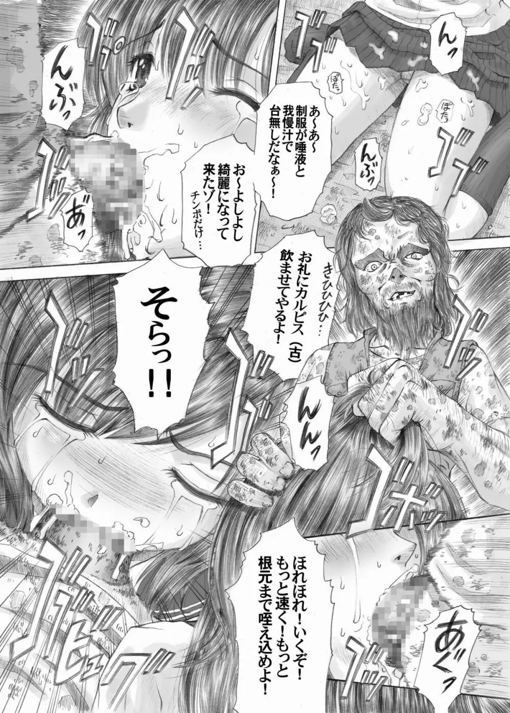 PM06 いちご狩り Page.9