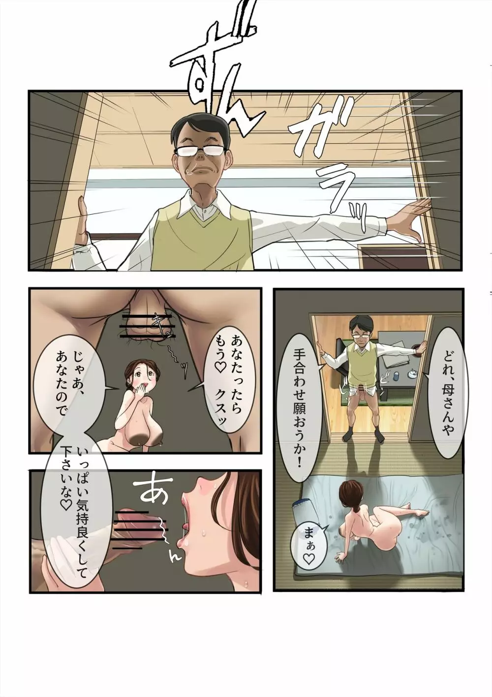 管理人の奥さん Page.19