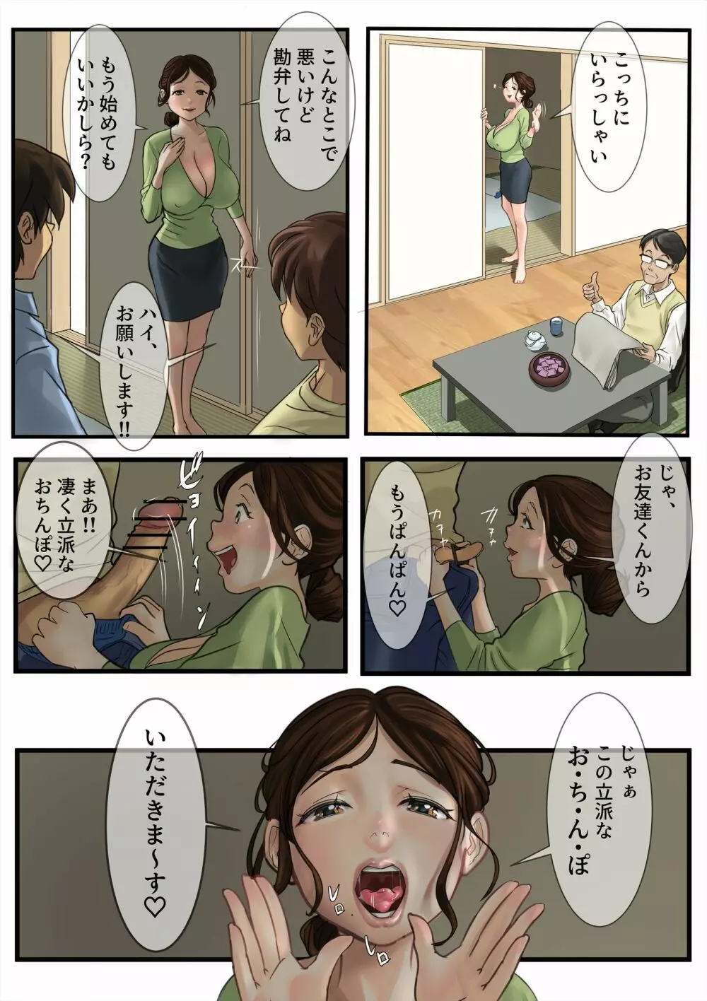 管理人の奥さん Page.5