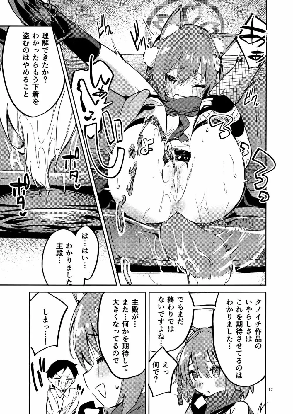 目を離せない生徒 Page.16