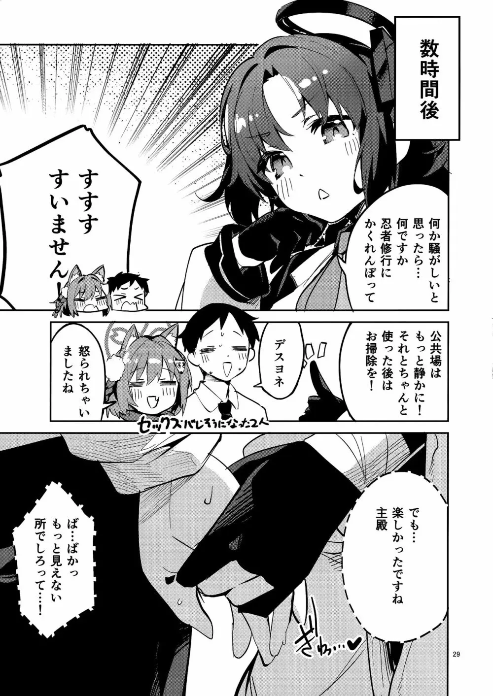 目を離せない生徒 Page.28