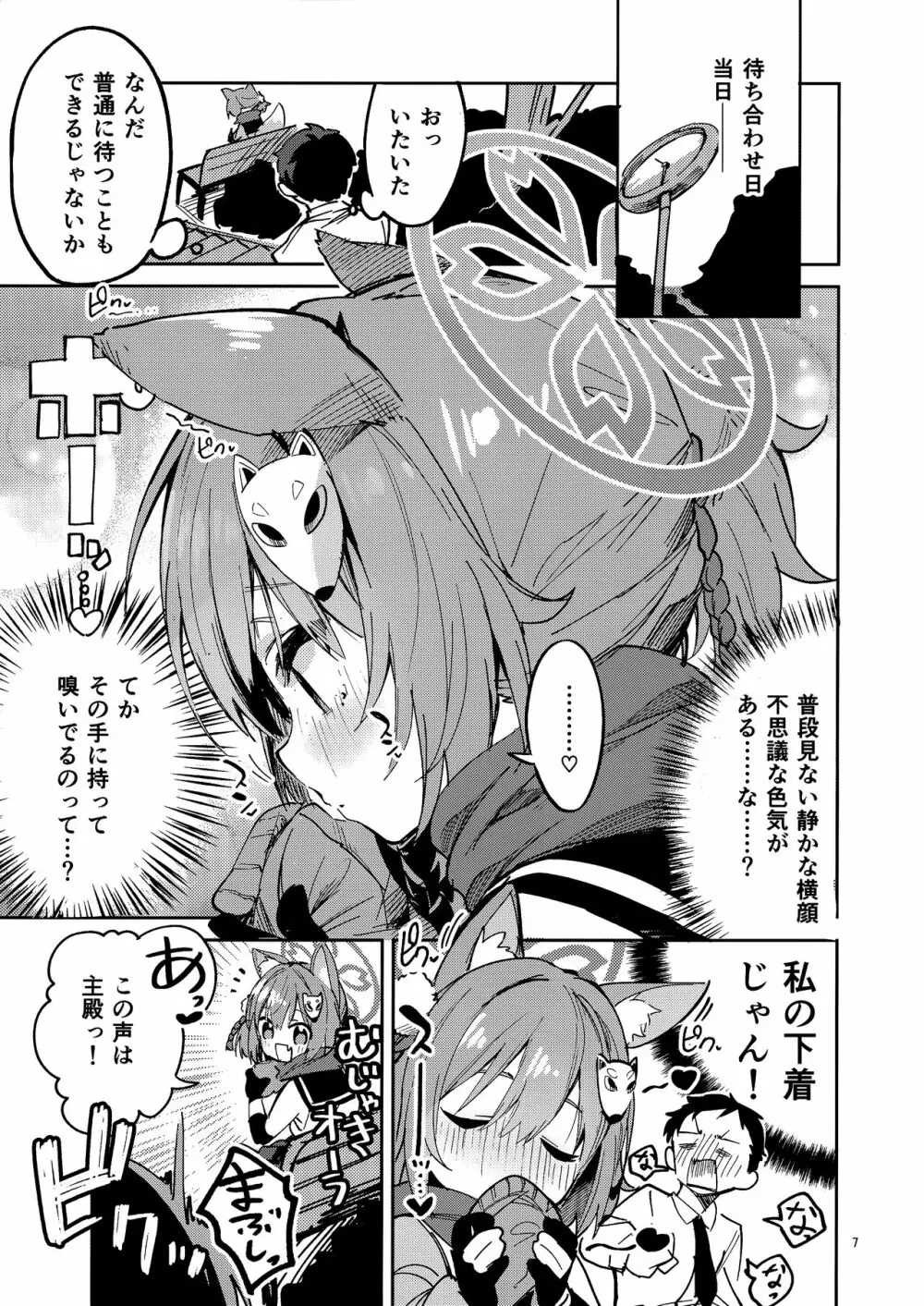 目を離せない生徒 Page.6